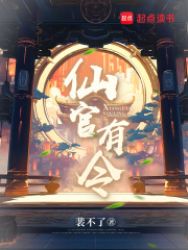 The Immortal Official Has Ordered Cover Image