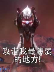 The Monster User Doesn’t Want to Become the Ultimate Lifeform poster