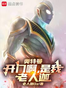 Ultraman: Open the door, it’s me, Old Man Jia! poster