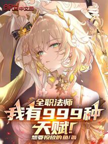 Versatile Mage: I have 999 talents! poster