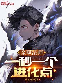 Versatile Mage: One evolution point per second poster