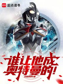 Who made him Ultraman! poster