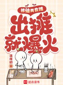 Xiuxian Food Stall, a Hot Spot as Soon as It Opens poster