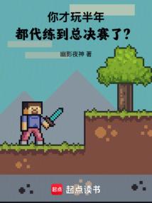 You’ve only been playing for half a year, and you’ve already reached the finals? poster