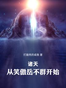 Zhu Tian: Starting from the Laughing Proud Yue Buqun poster