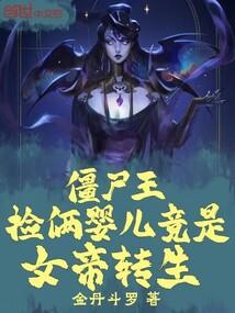 Zombie King: Picking up two babies turned out to be the reincarnation of the Empress poster