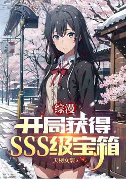 Zongman: Get an SSS-level treasure chest at the beginning poster