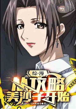 Zongman: Start by conquering Misako poster